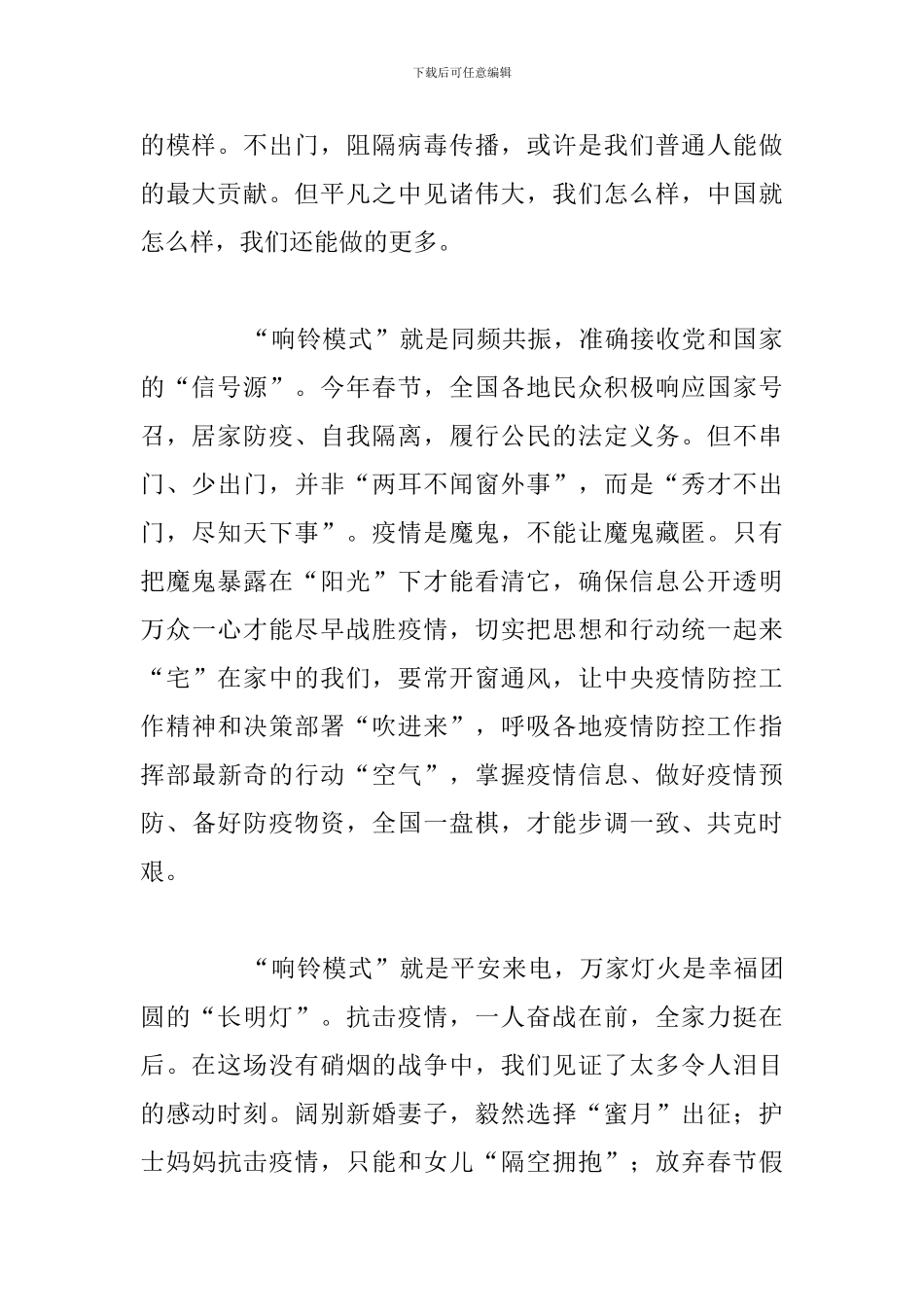 2024年学生观看《英雄之城》纪录片观后感心得八篇_第2页