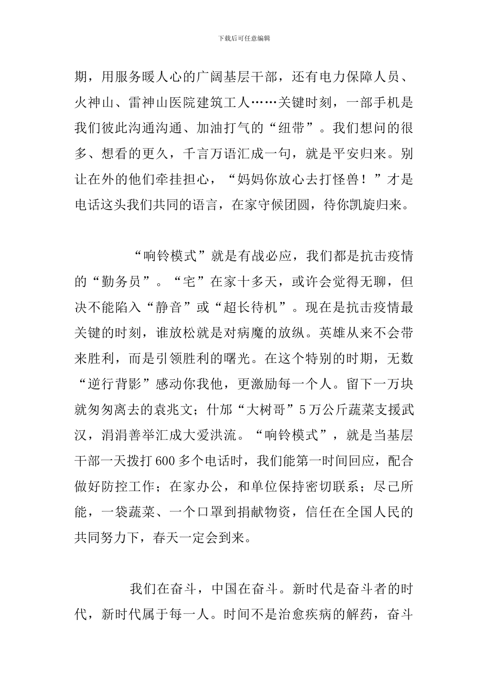 2024年学生观看《英雄之城》纪录片观后感心得八篇_第3页