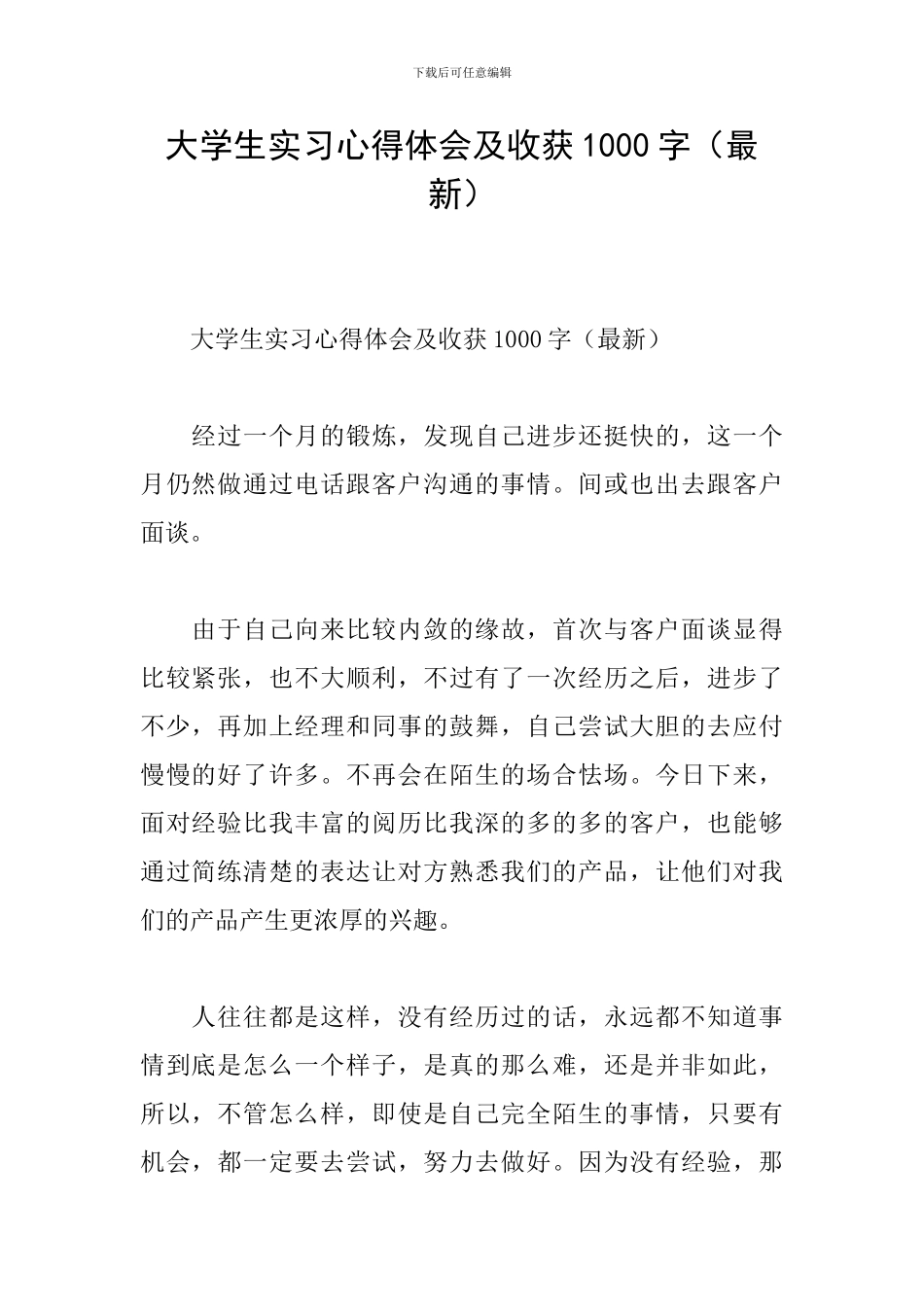 大学生实习心得体会及收获1000字_第1页