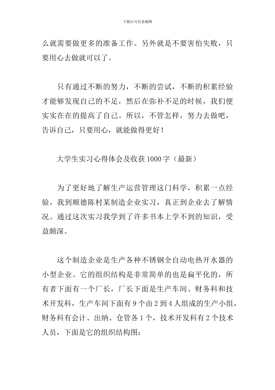 大学生实习心得体会及收获1000字_第2页