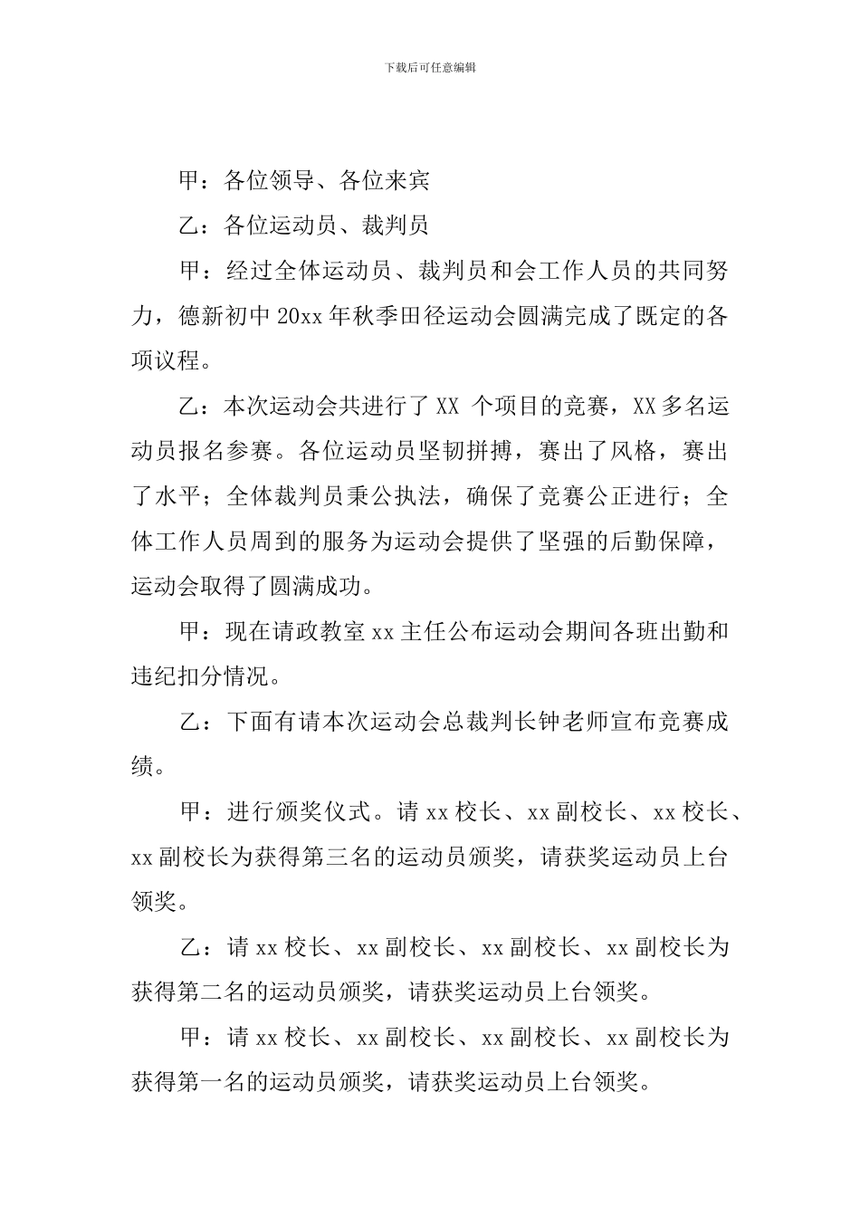 校运会主持人串词怎么写_第2页