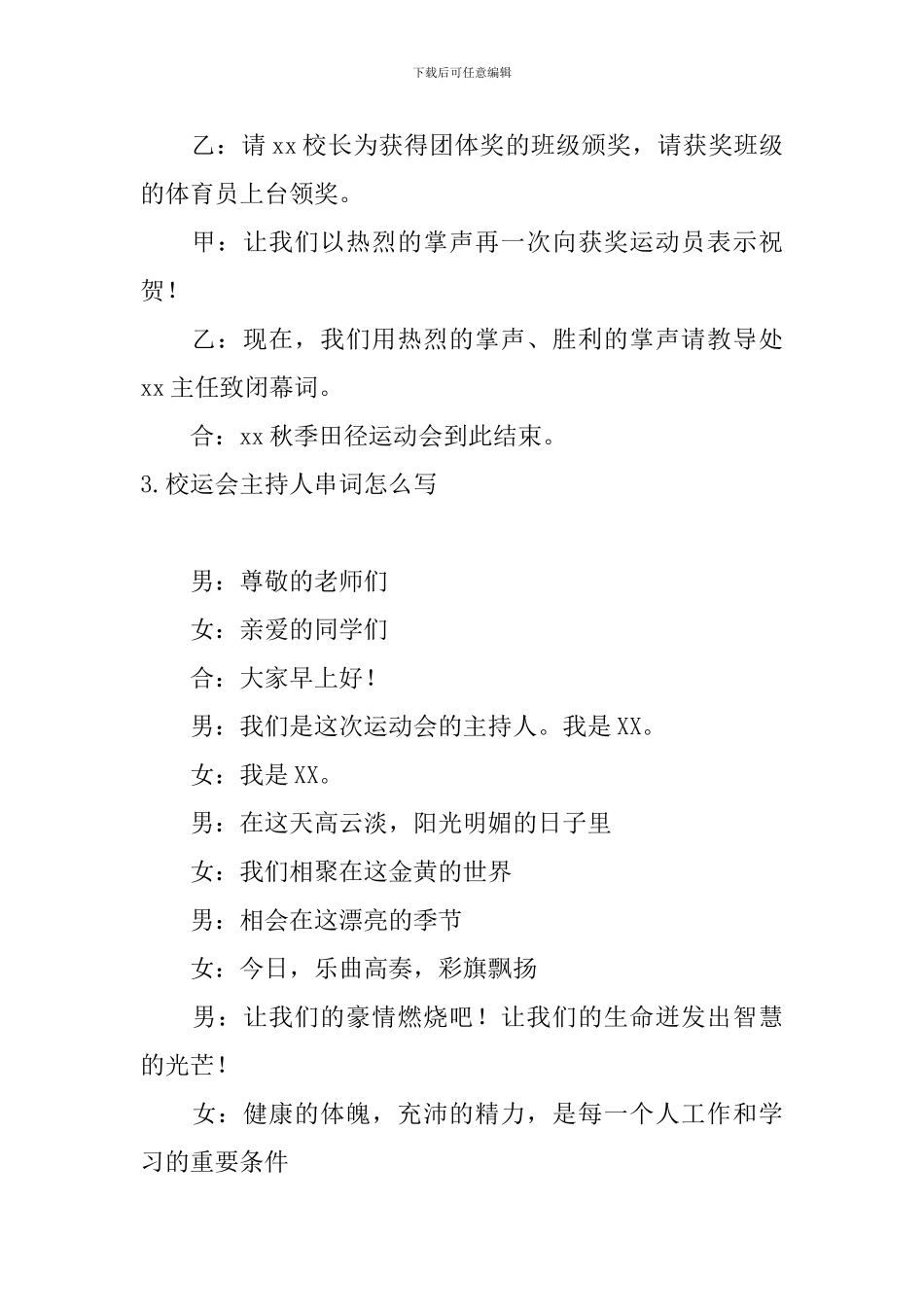 校运会主持人串词怎么写_第3页