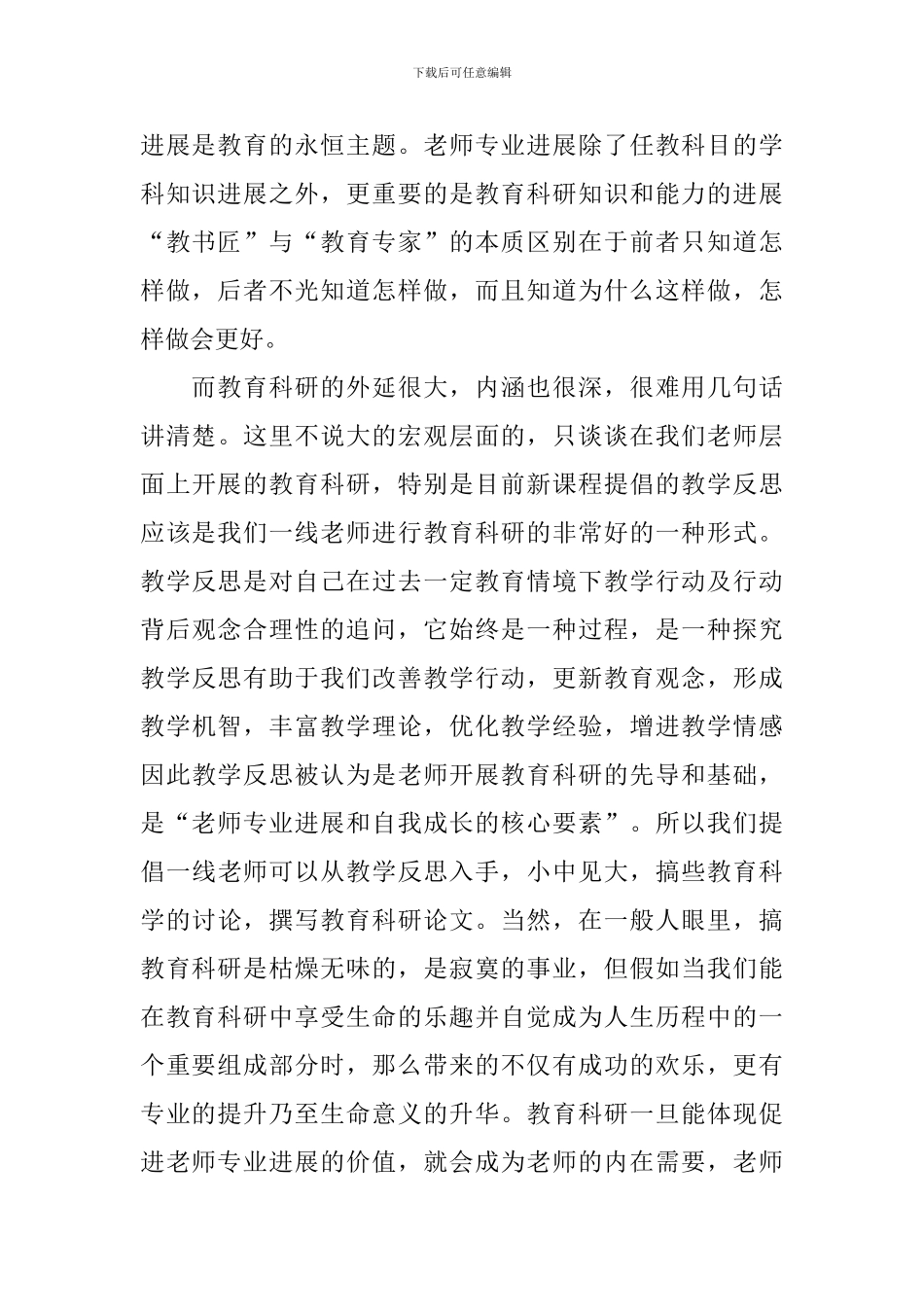 县委开展教育科研工作领导讲话_第2页