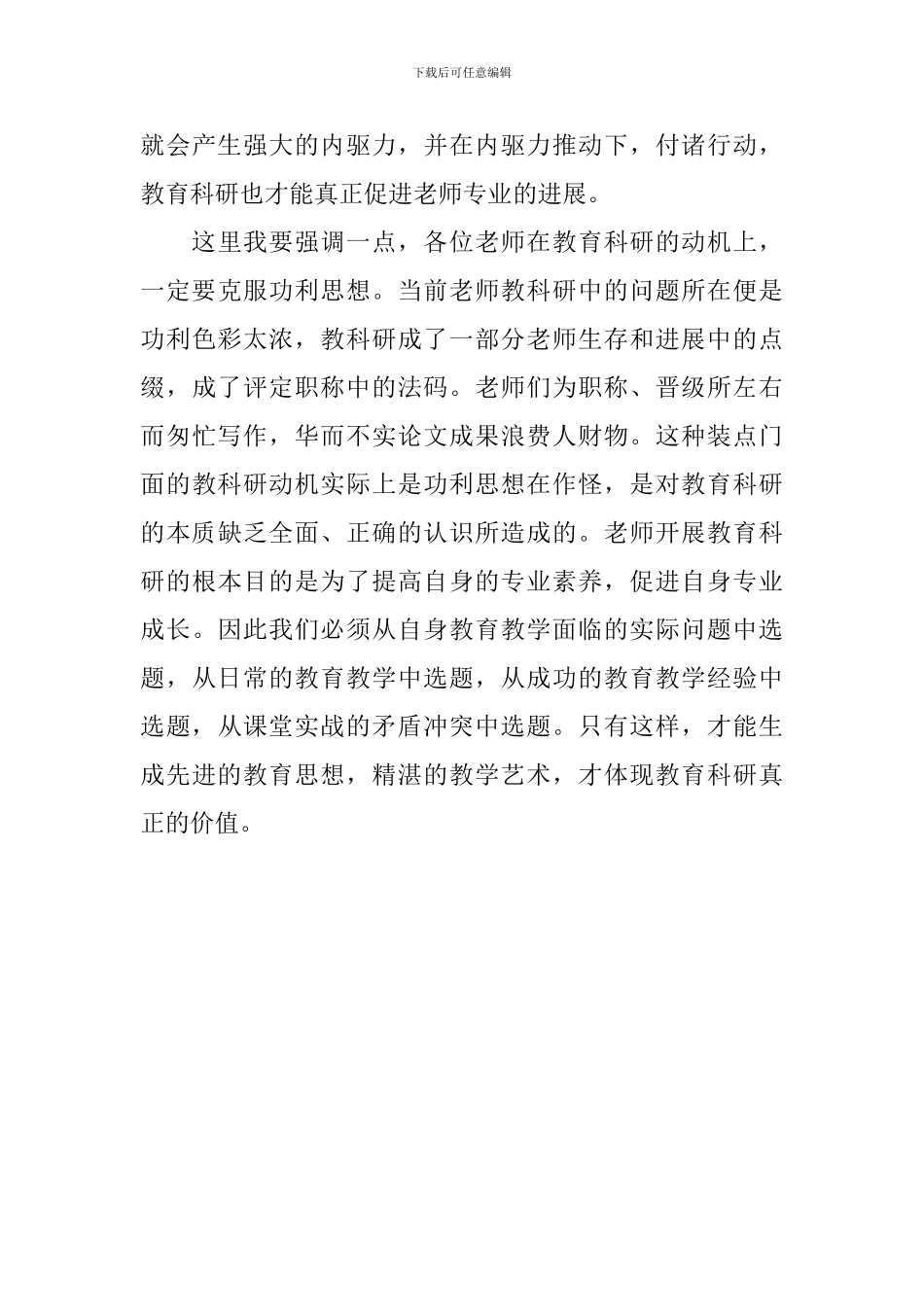 县委开展教育科研工作领导讲话_第3页