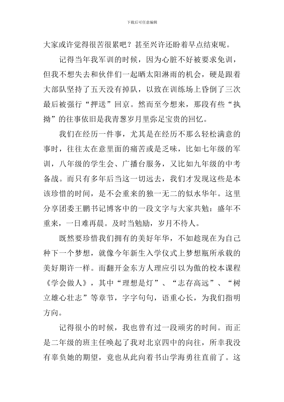 新教师开学发言稿_第2页