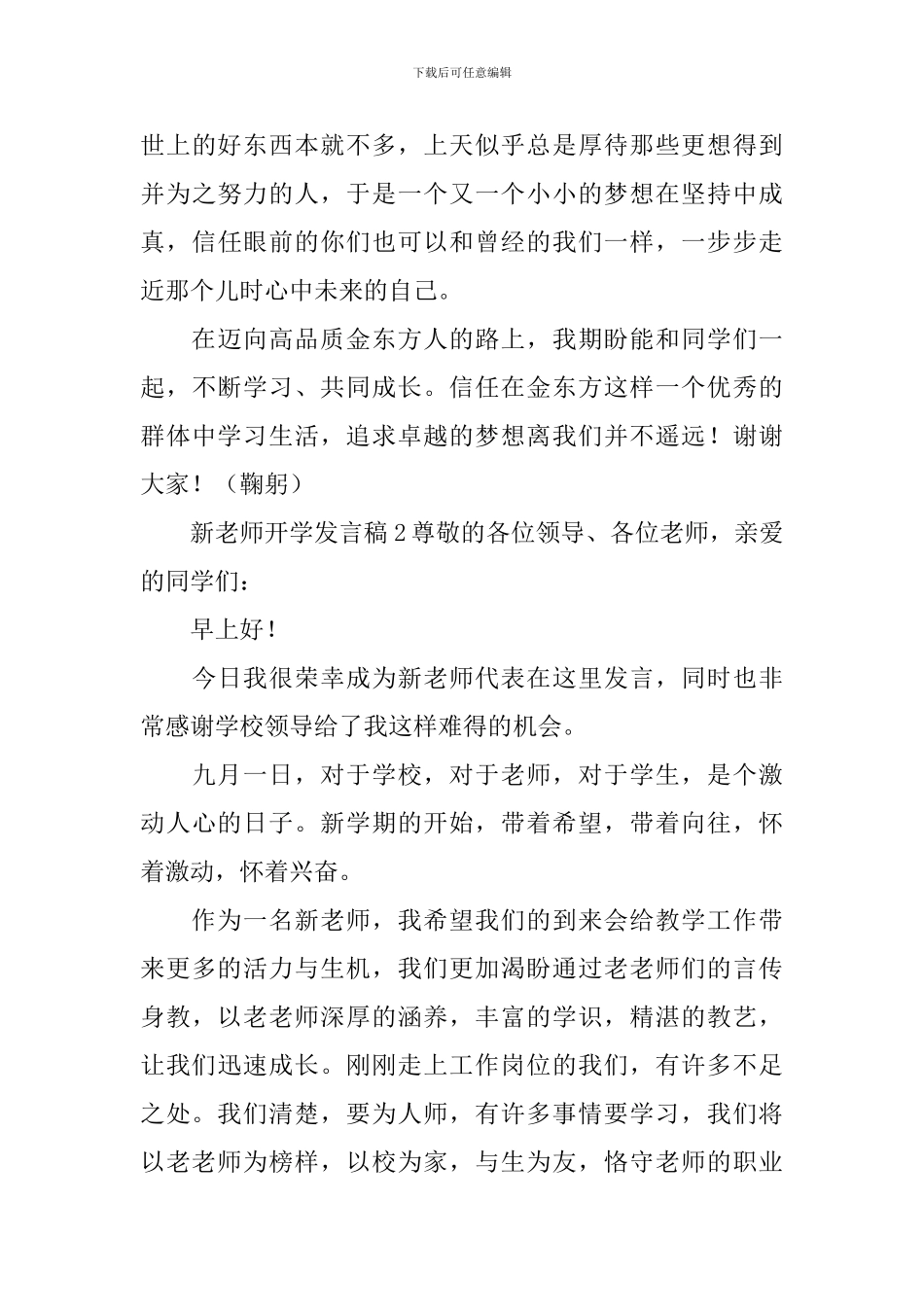 新教师开学发言稿_第3页