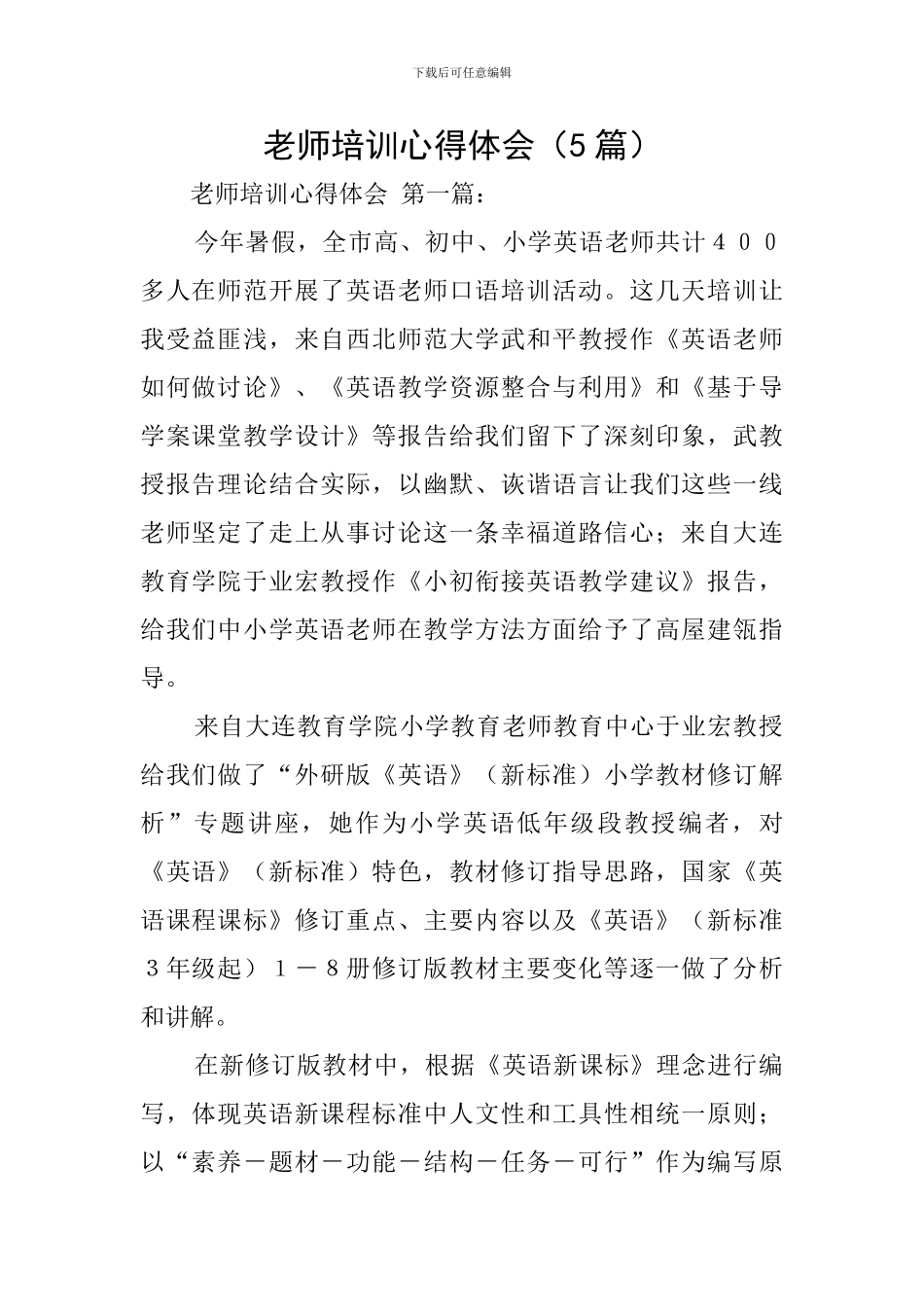 教师培训心得体会(5篇)_第1页