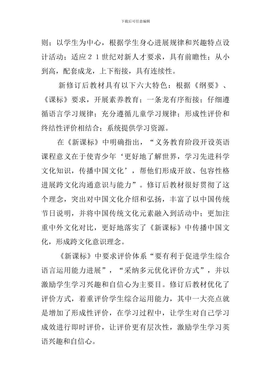 教师培训心得体会(5篇)_第2页