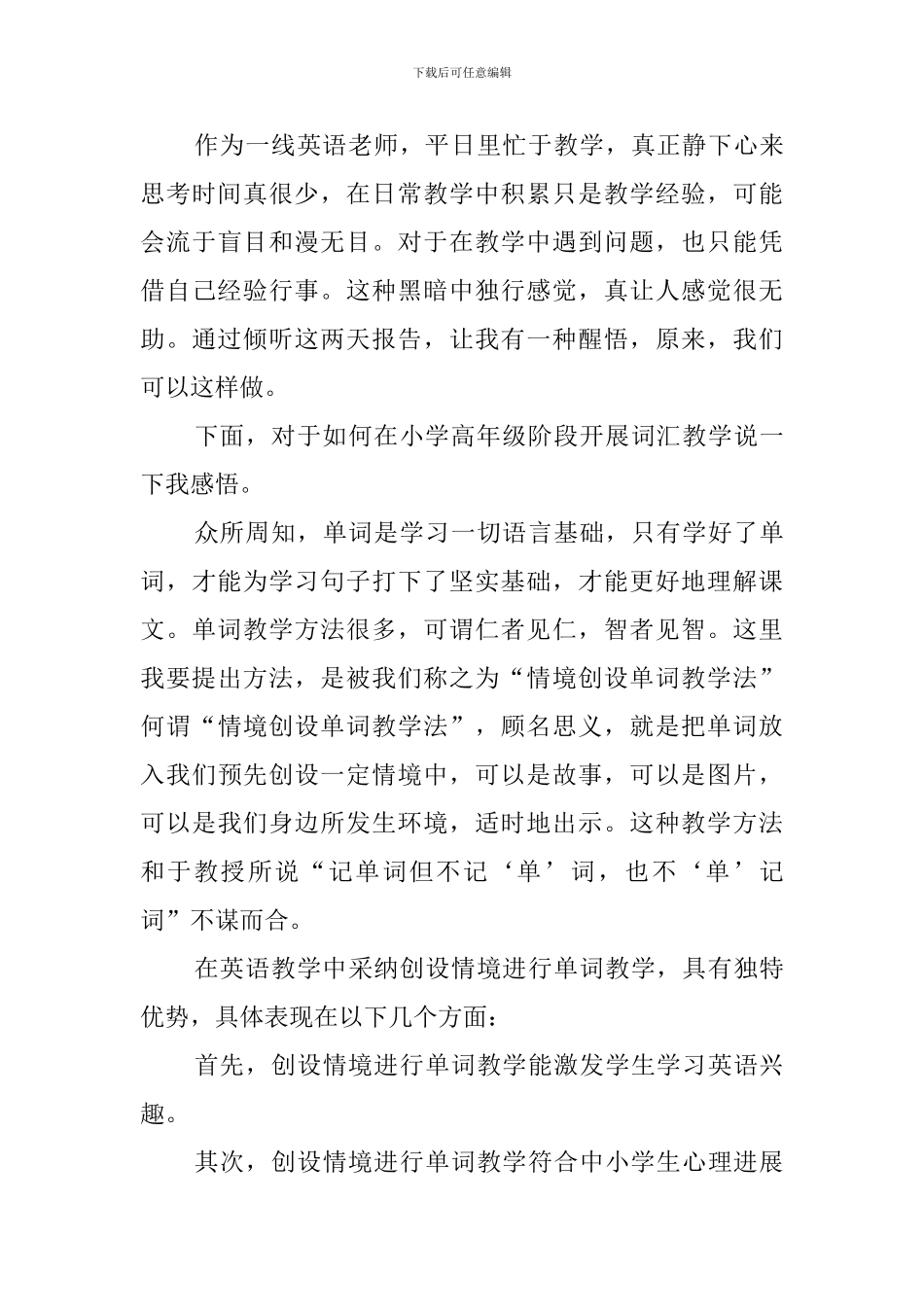 教师培训心得体会(5篇)_第3页