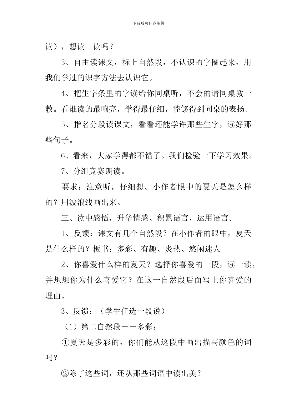 小学二年级语文《迷人的夏天》教案_第2页