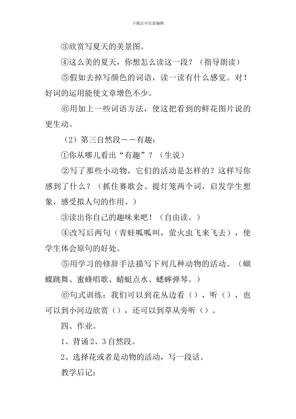 小学二年级语文《迷人的夏天》教案_第3页