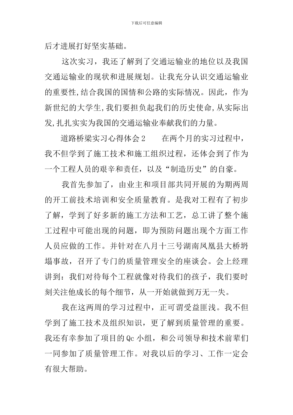 道路桥梁实习心得体会_第2页