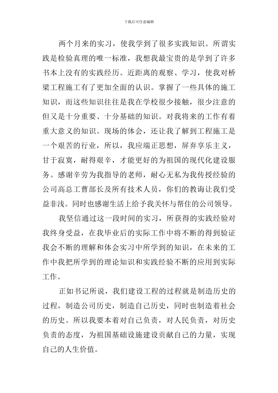 道路桥梁实习心得体会_第3页