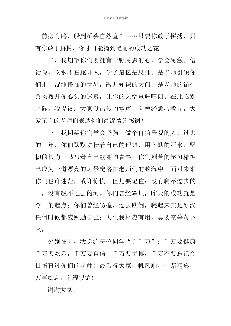 初三毕业典礼演讲稿_第2页