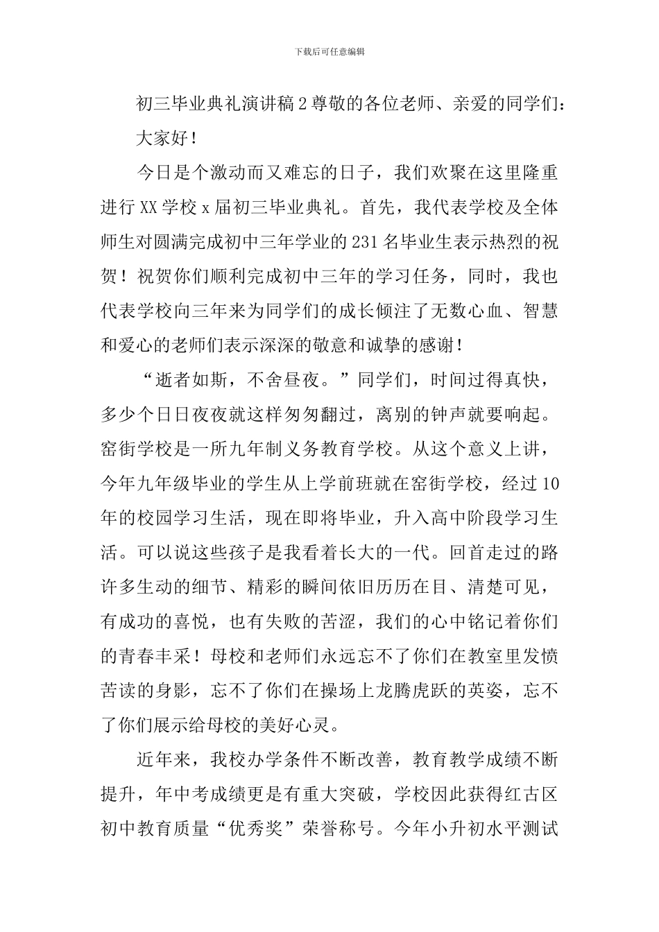 初三毕业典礼演讲稿_第3页