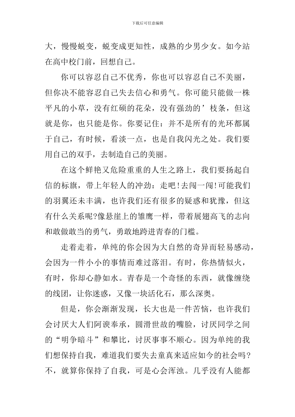 2024五四精神传承有我个人心得5篇_第3页