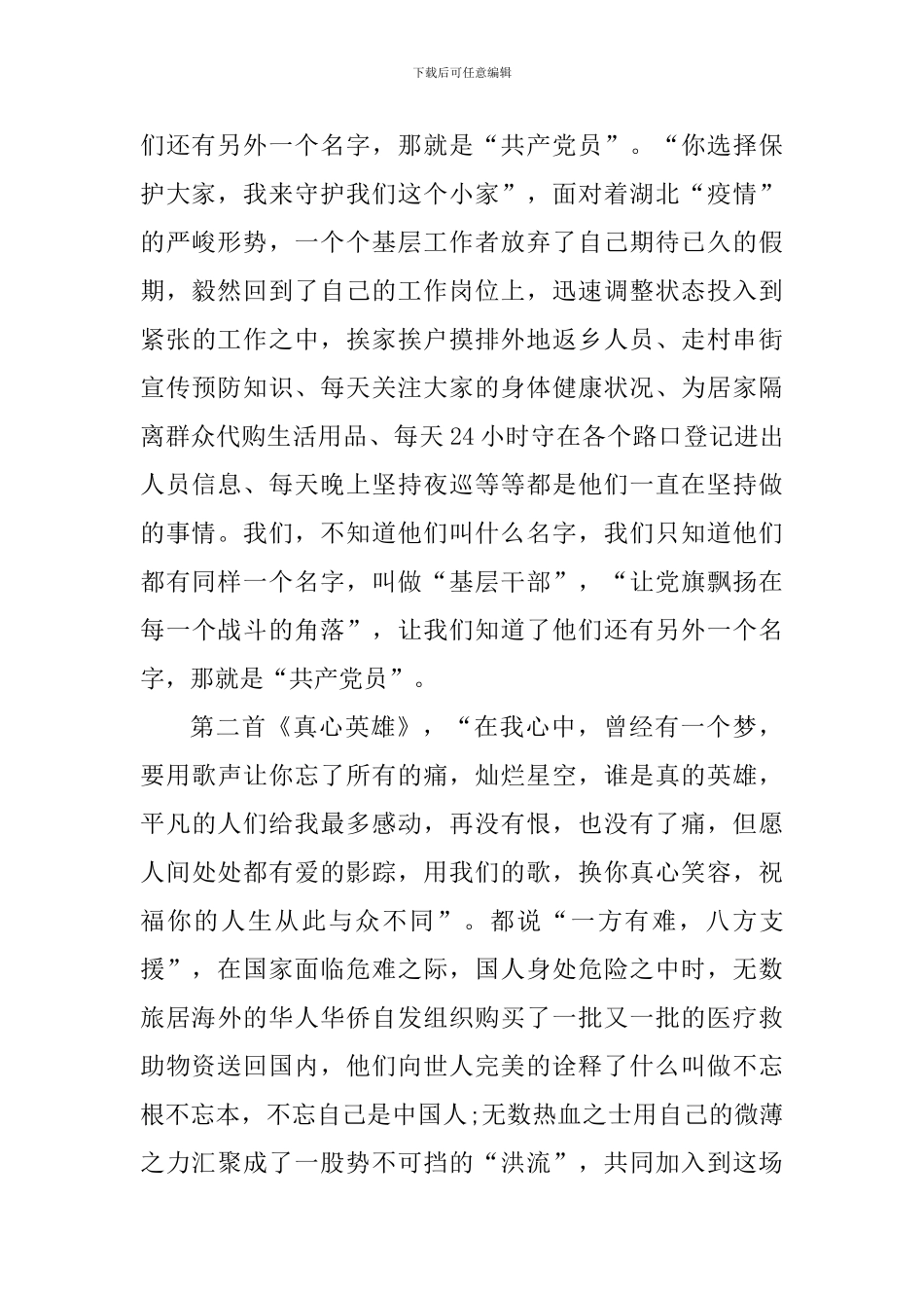 灯塔大课堂第十一课观后心得体会_第2页