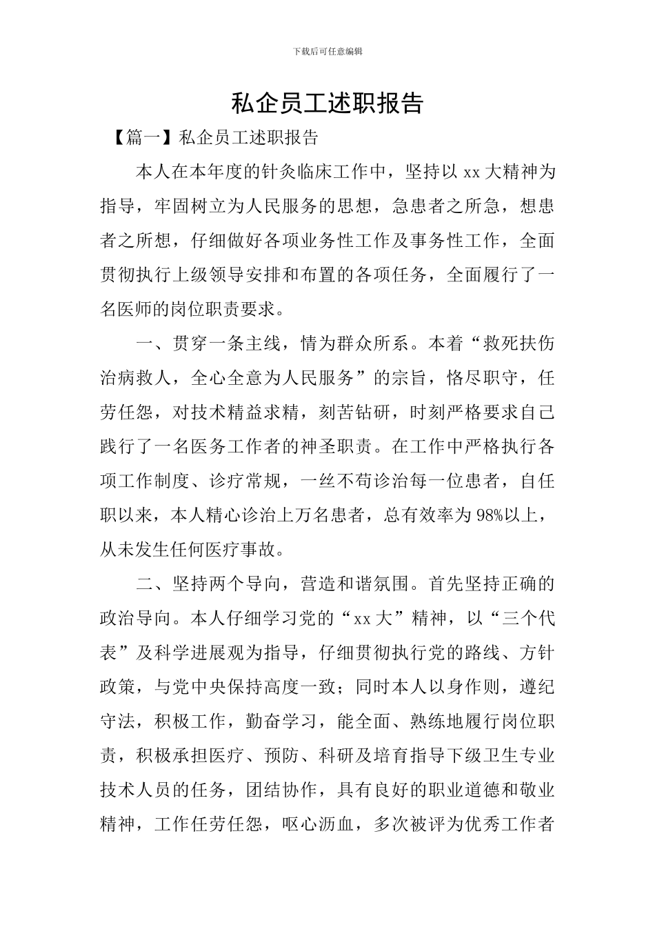 私企员工述职报告_第1页