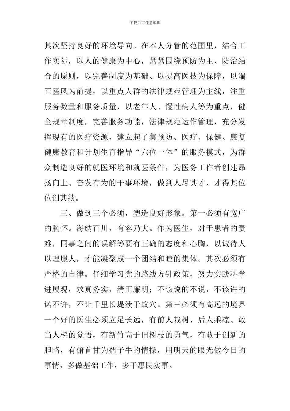 私企员工述职报告_第2页