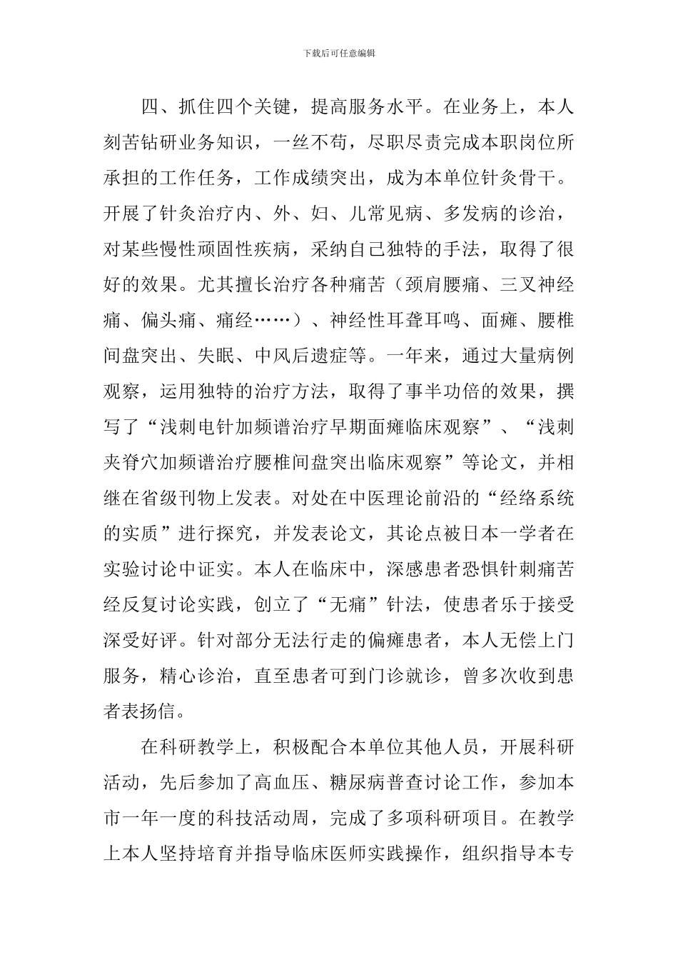 私企员工述职报告_第3页