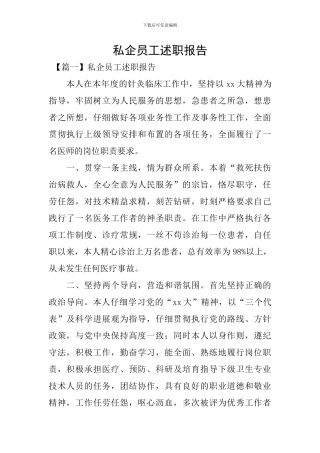 私企员工述职报告