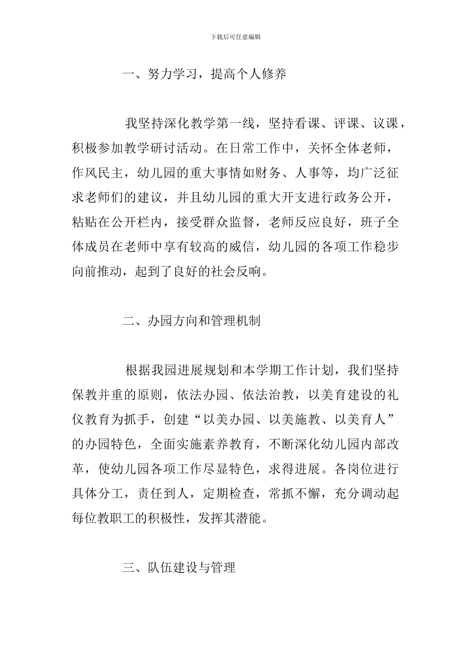 关于优秀幼儿园园长个人工作述职报告_第2页