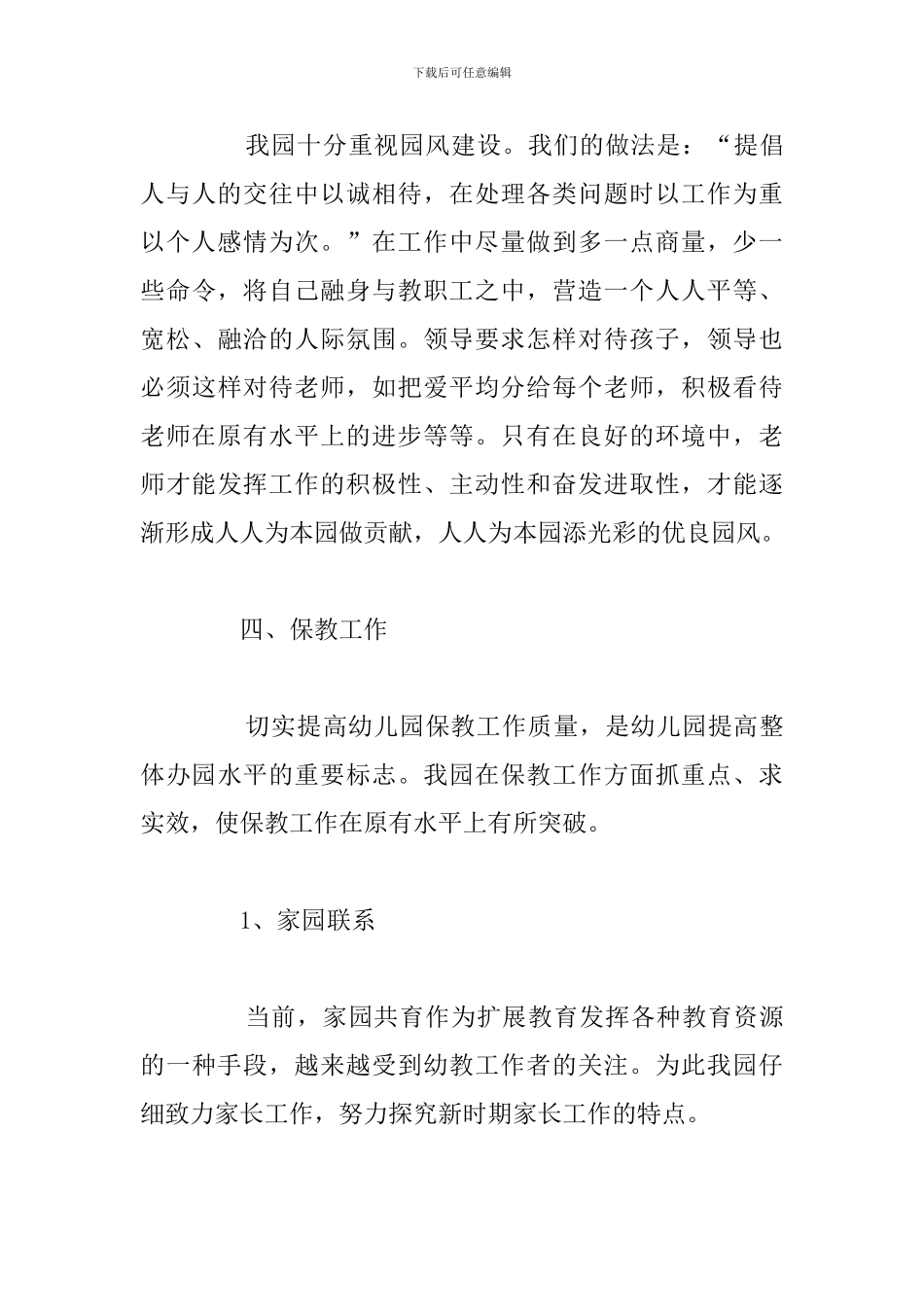 关于优秀幼儿园园长个人工作述职报告_第3页