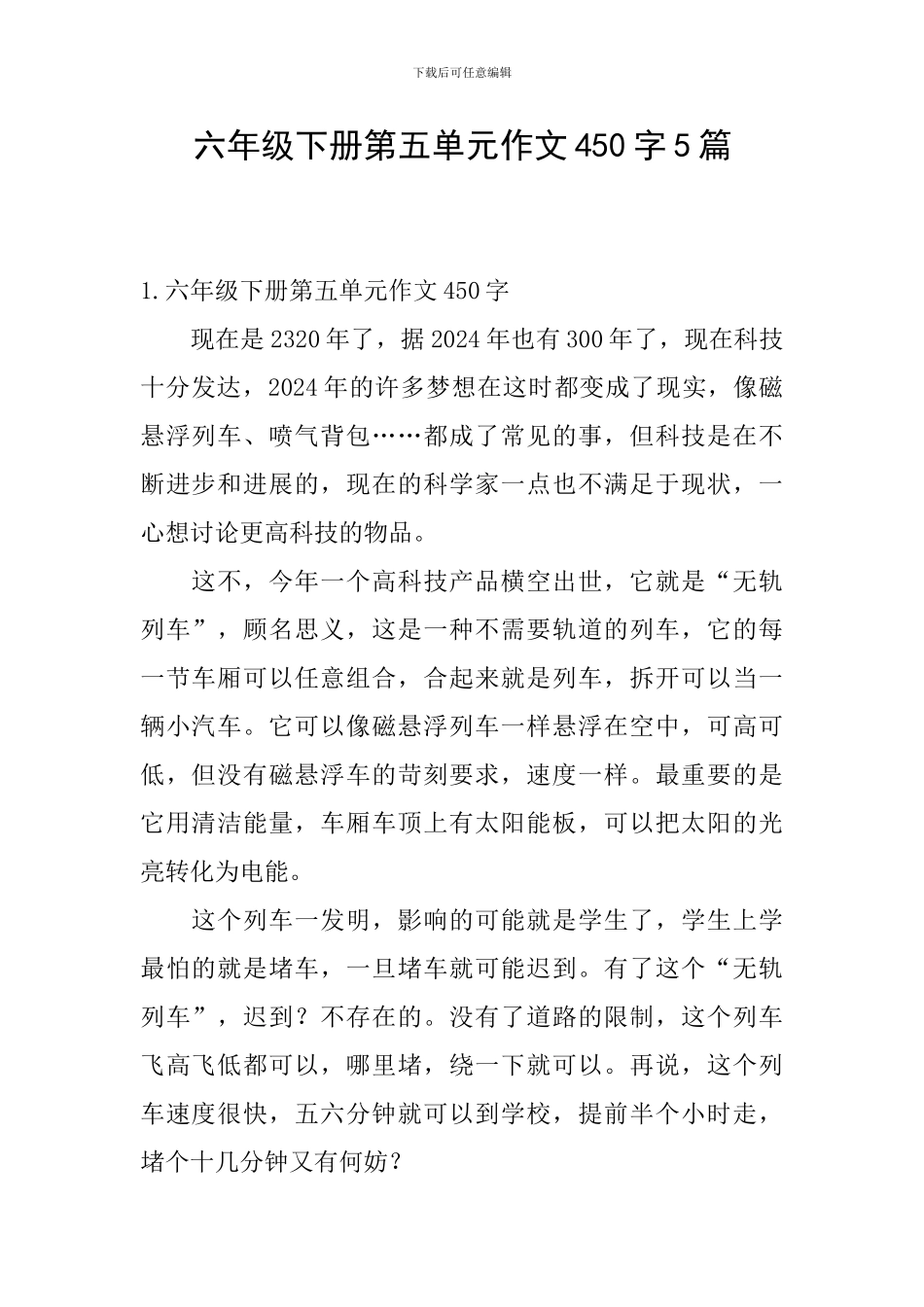 六年级下册第五单元作文450字5篇_第1页