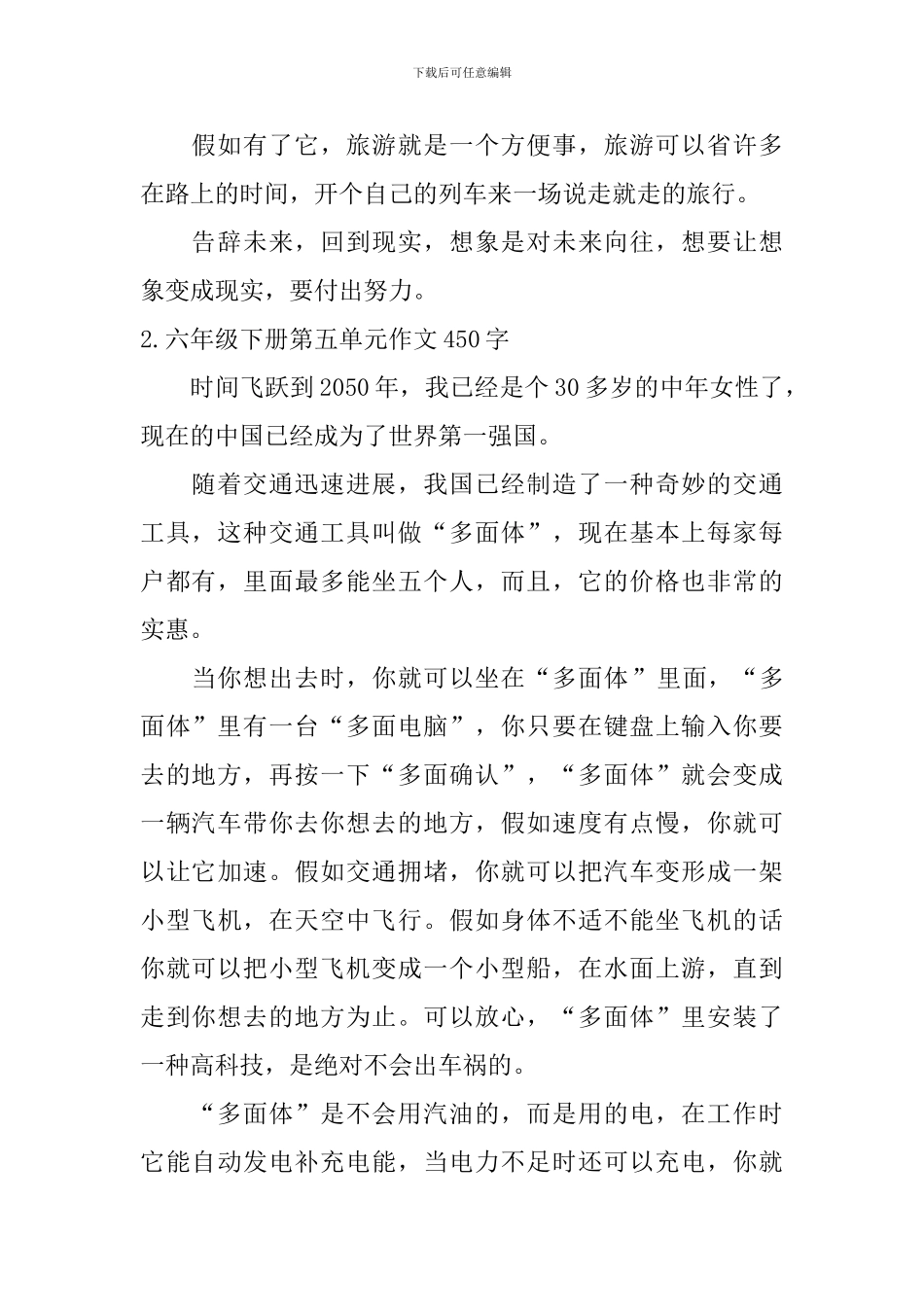 六年级下册第五单元作文450字5篇_第2页