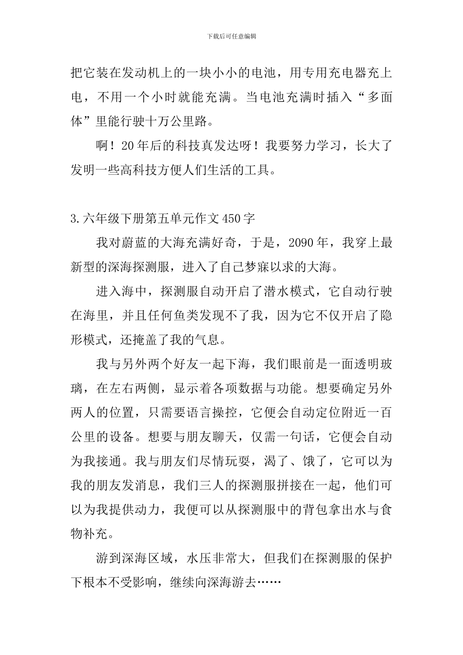 六年级下册第五单元作文450字5篇_第3页