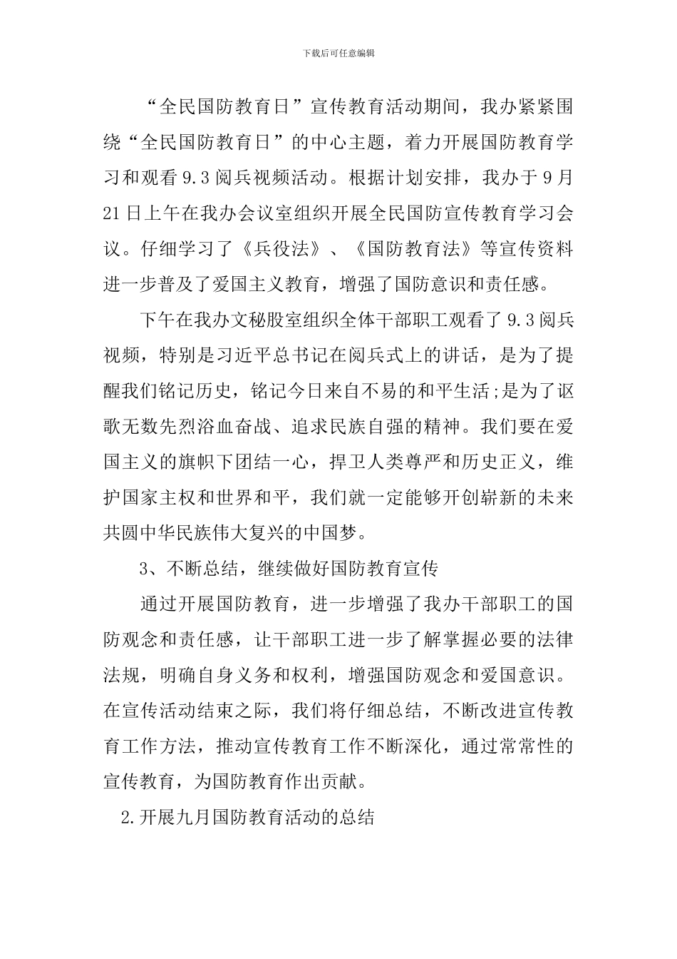 开展九月国防教育活动的总结_第2页