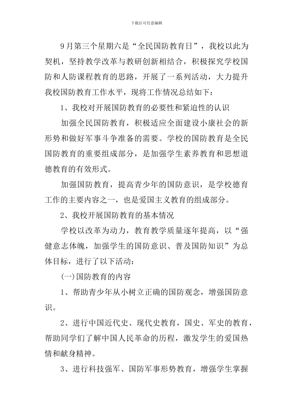 开展九月国防教育活动的总结_第3页