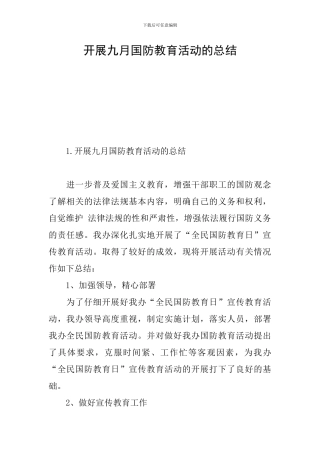 开展九月国防教育活动的总结