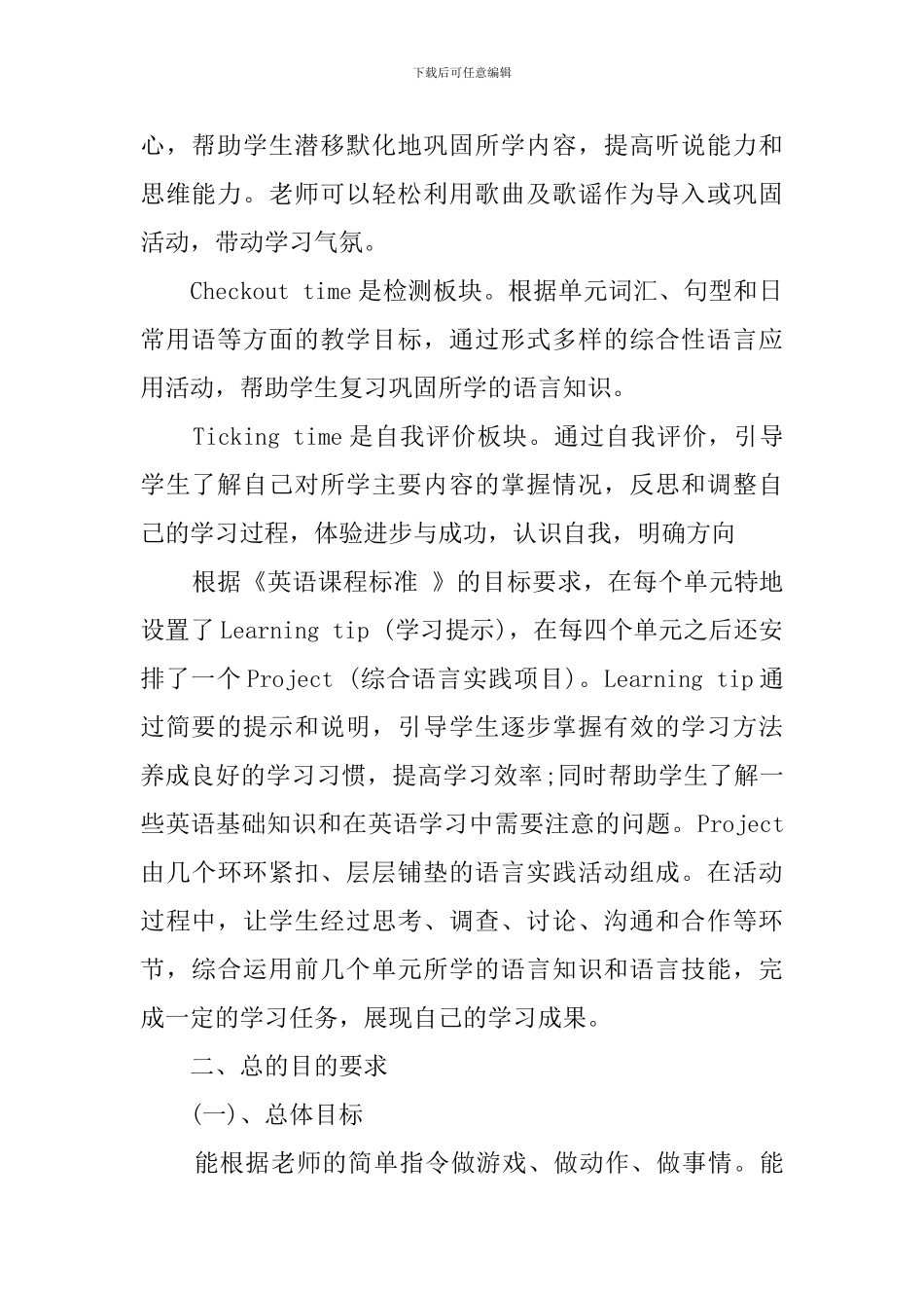 新牛津英语三年级下册教学计划_第2页