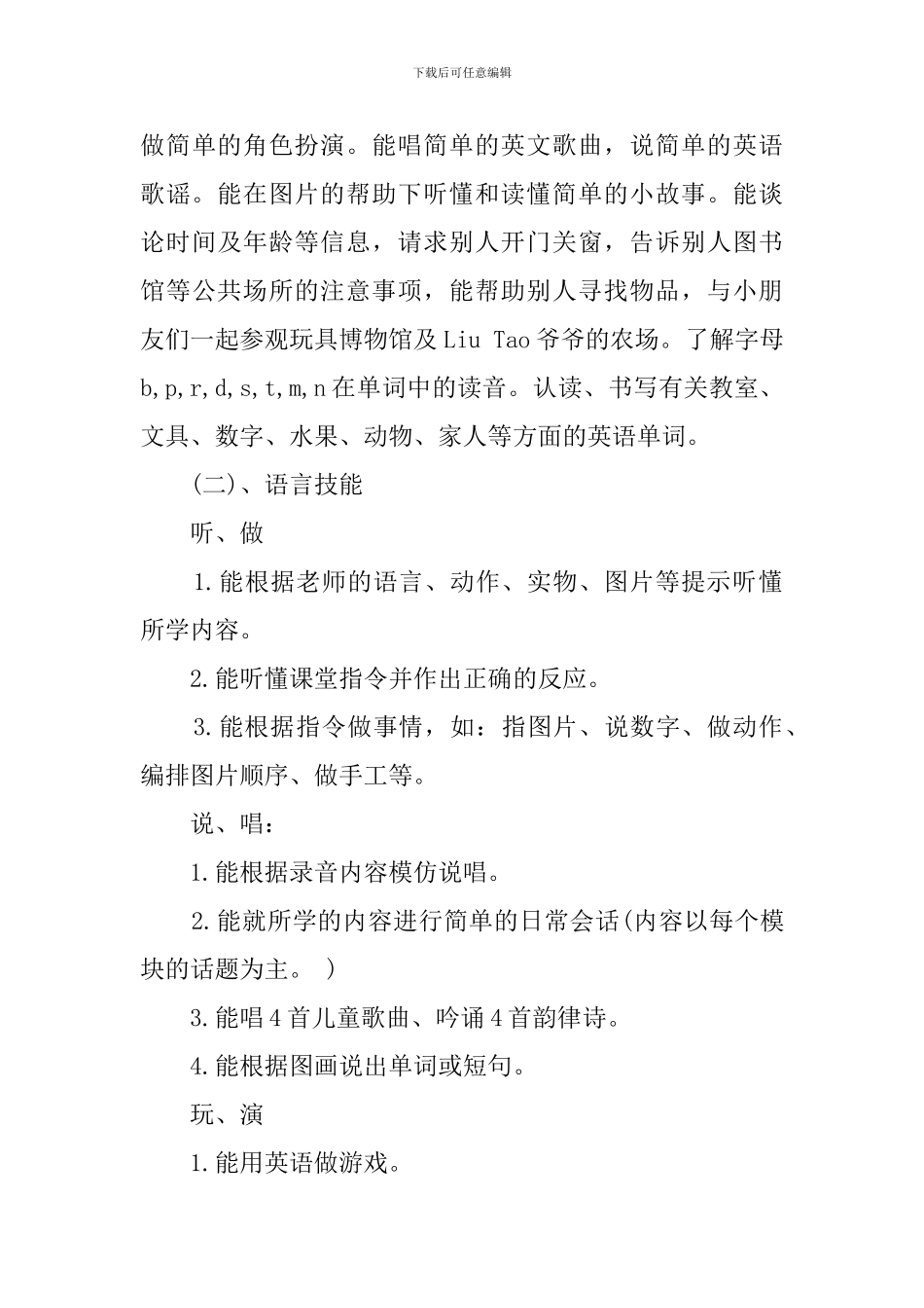 新牛津英语三年级下册教学计划_第3页