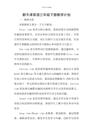 新牛津英语三年级下册教学计划