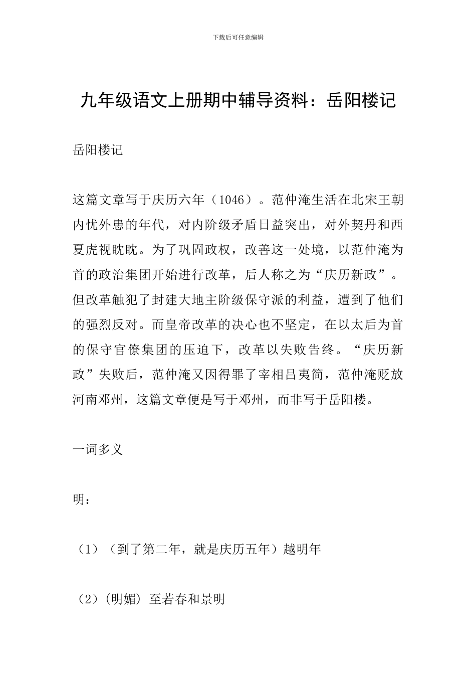 九年级语文上册期中辅导资料：岳阳楼记_第1页