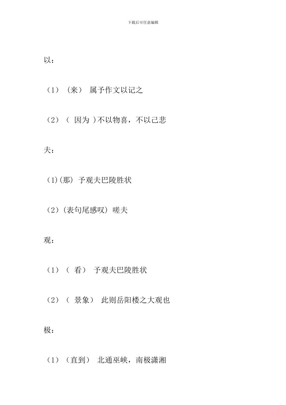 九年级语文上册期中辅导资料：岳阳楼记_第2页
