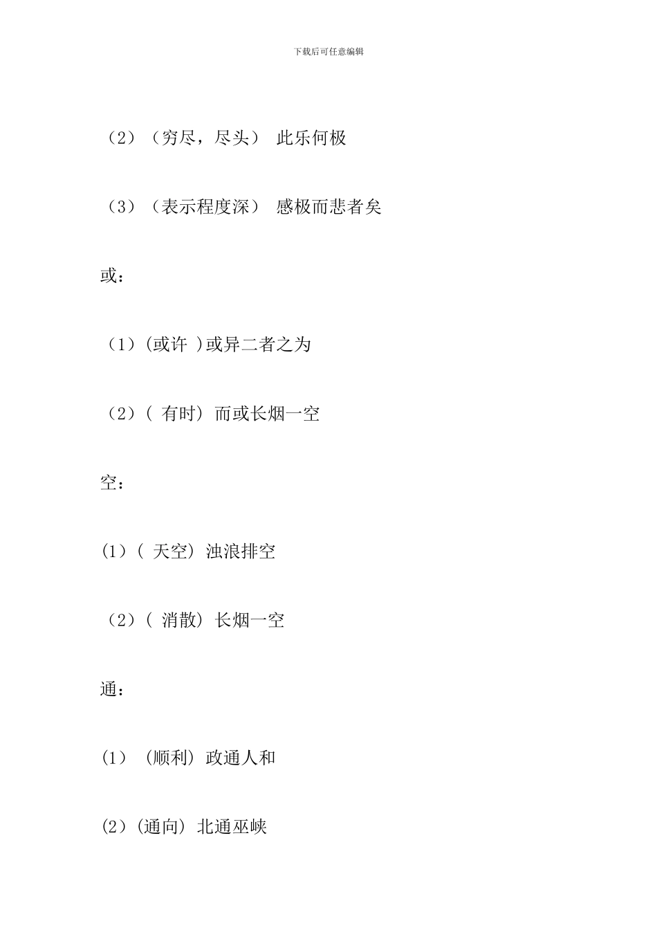 九年级语文上册期中辅导资料：岳阳楼记_第3页