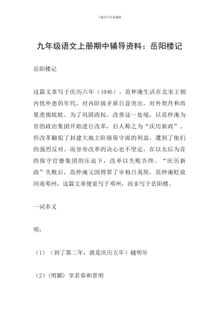九年级语文上册期中辅导资料：岳阳楼记