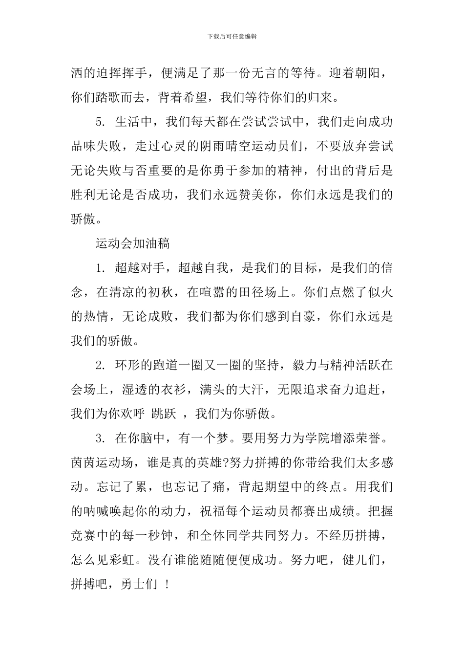 运动会的加油稿100字_第2页