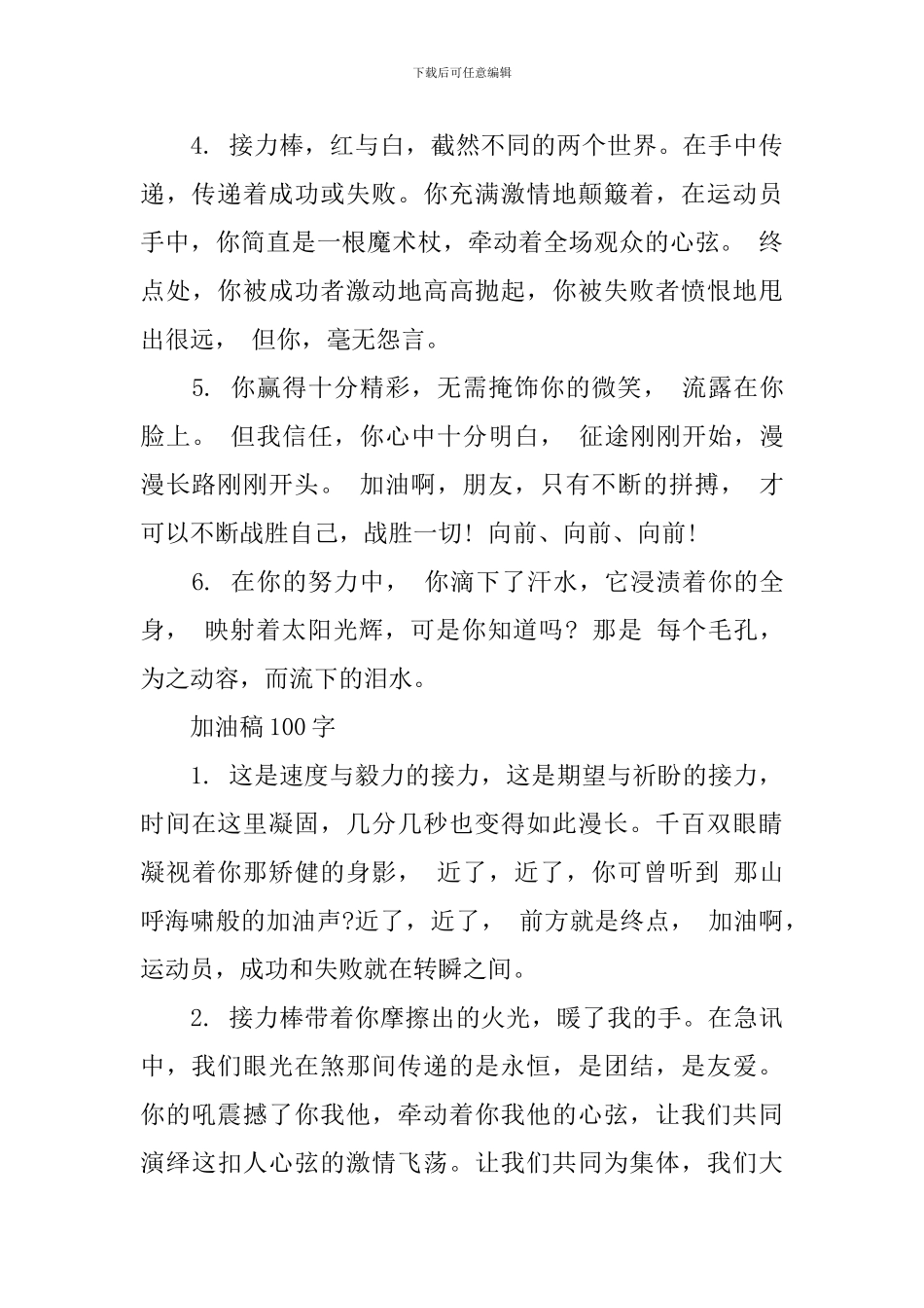 运动会的加油稿100字_第3页