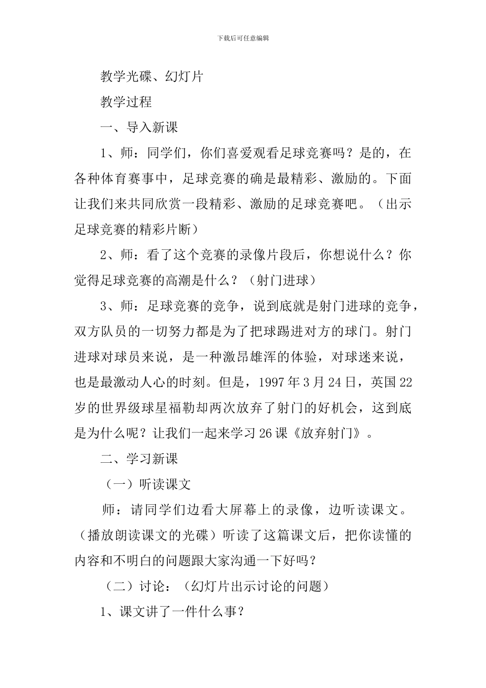 射门训练教案模板_第2页