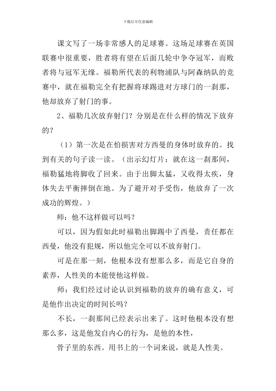 射门训练教案模板_第3页
