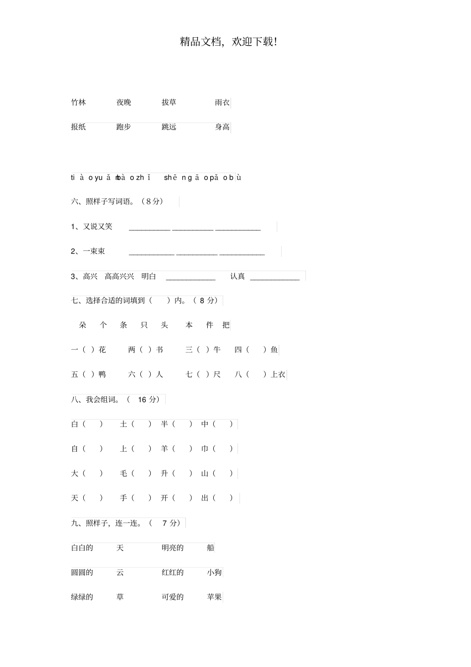 2017年小学一年级语文上学期期末考试试卷_第2页
