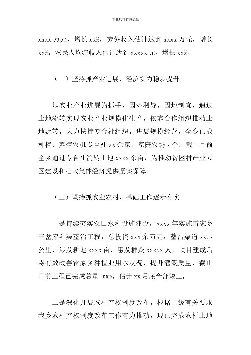 乡村2024年工作总结及来年工作计划范本_第2页