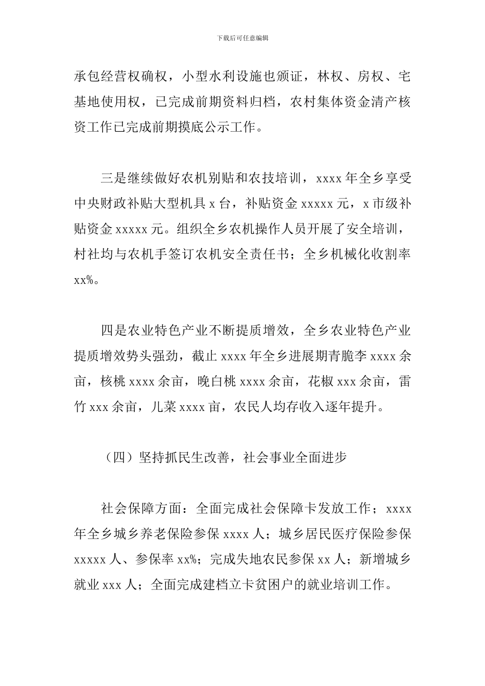 乡村2024年工作总结及来年工作计划范本_第3页