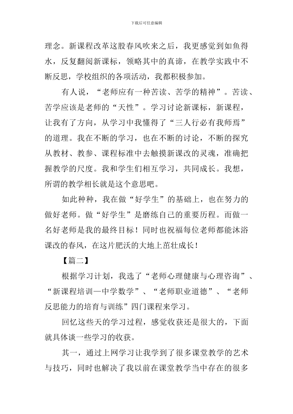 2024年继续教育学习总结范文_第3页