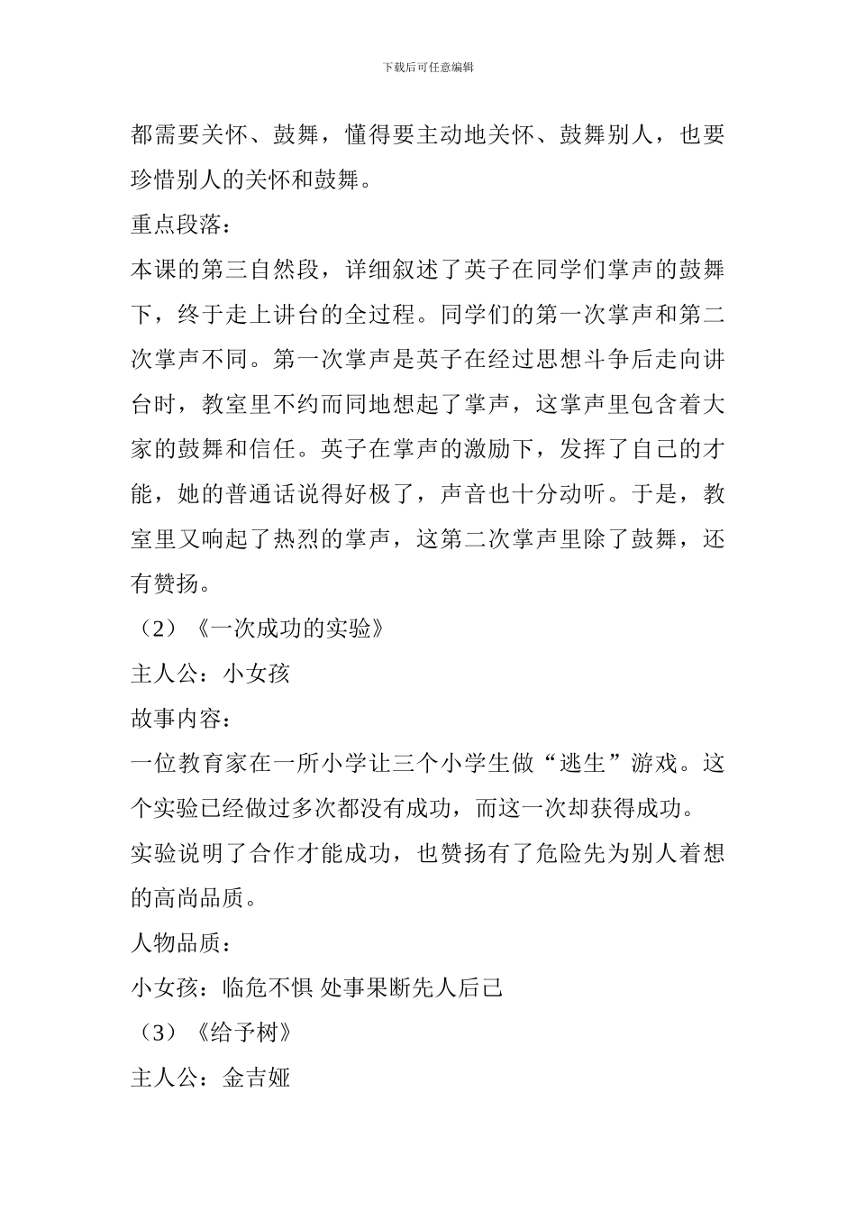 2024秋三年级上册语文第八单元复习提纲_第2页