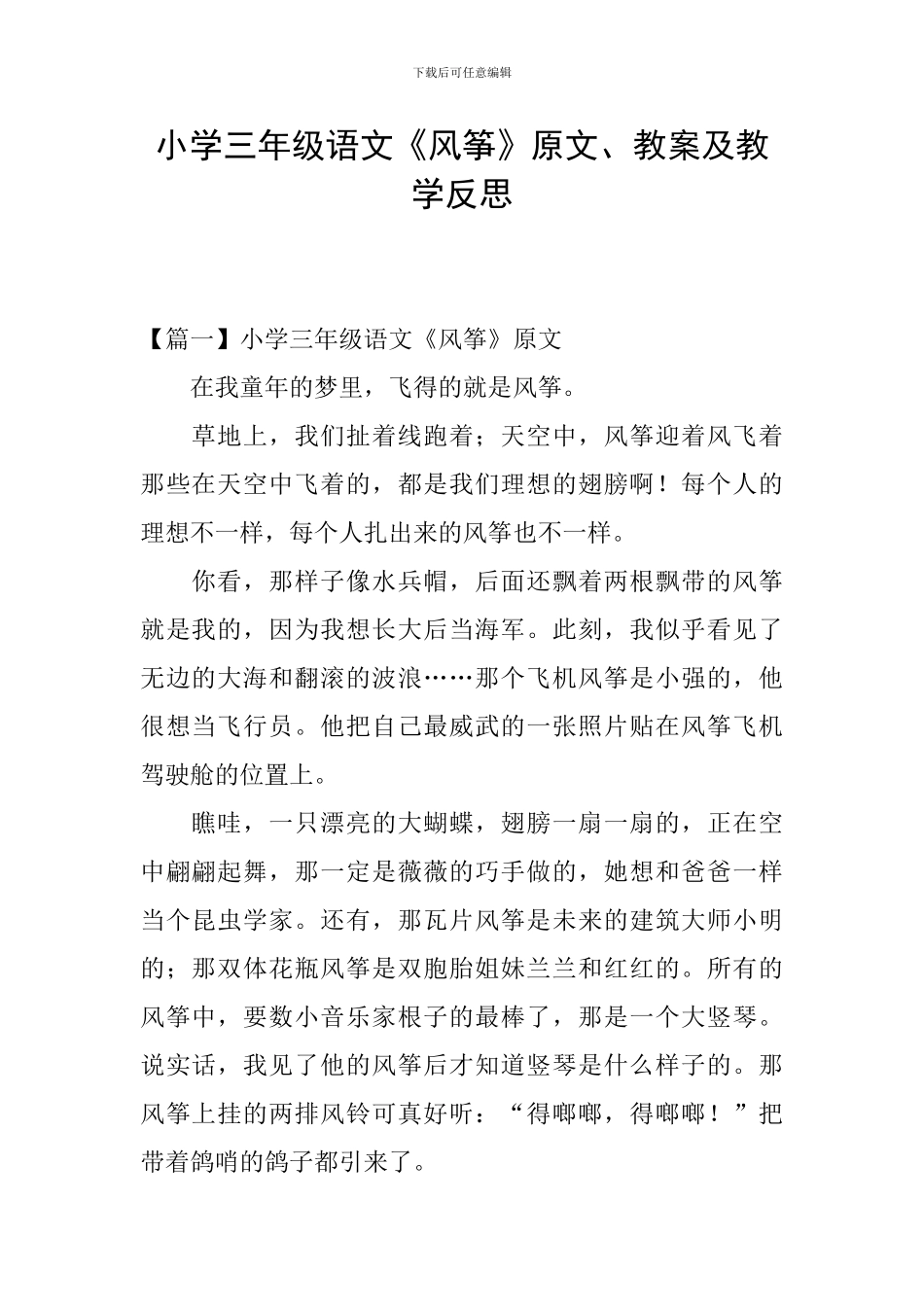 小学三年级语文《风筝》原文、教案及教学反思_第1页